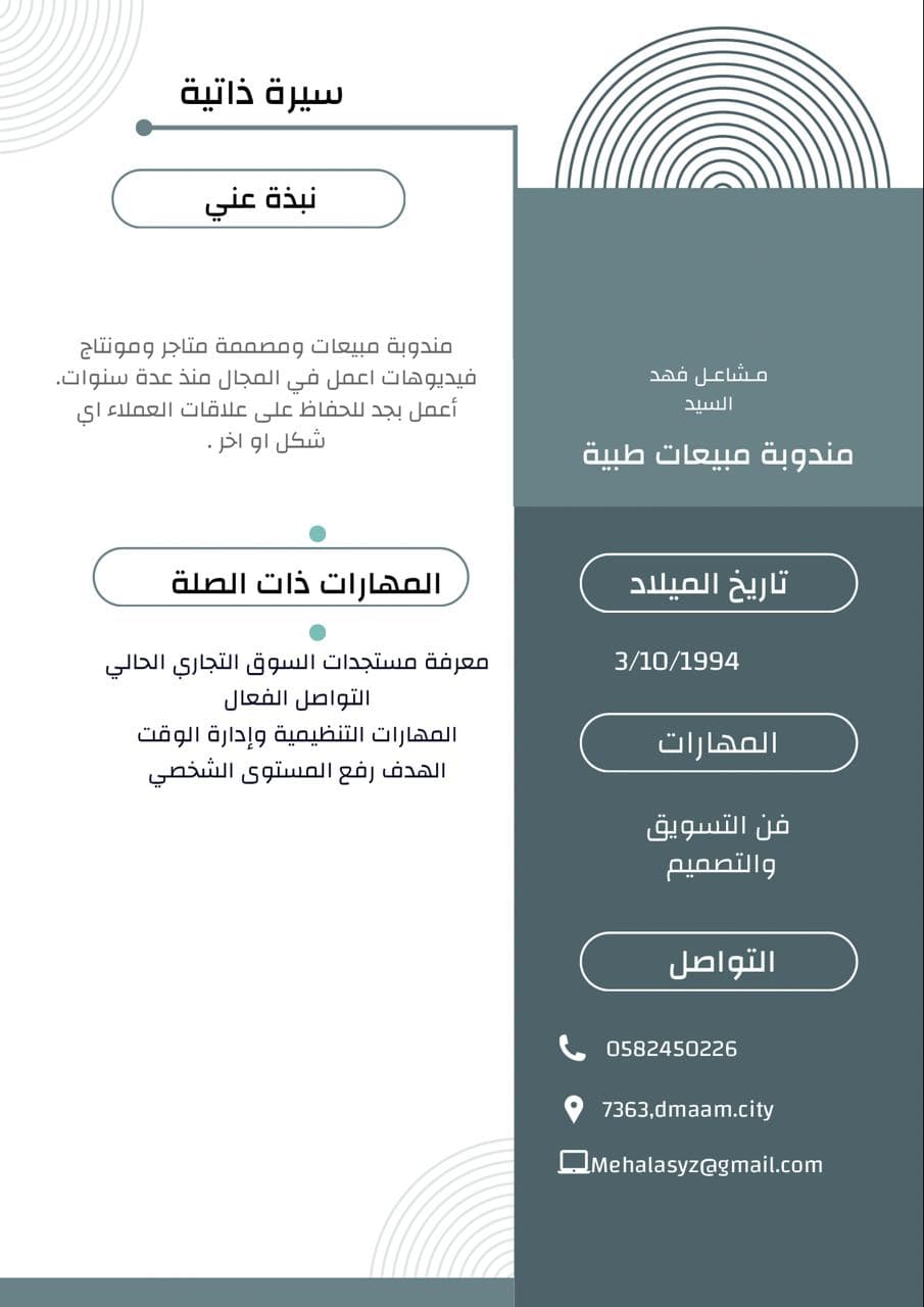مشاعل فهد السيد
