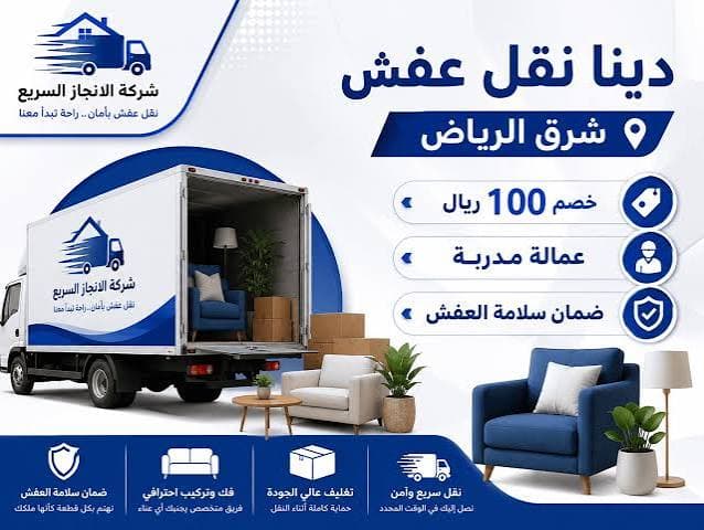 نقل عفش الرياض - الدوحة و باسعار تنافسية