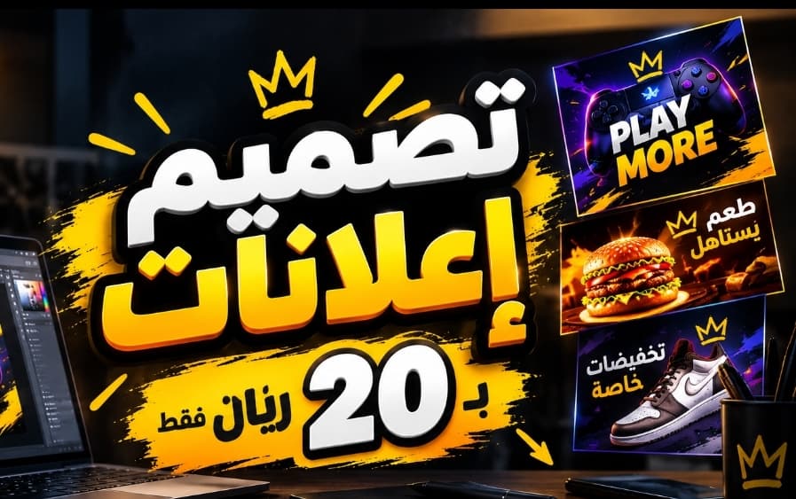 صورة الإعلان